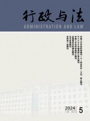 行政与法杂志